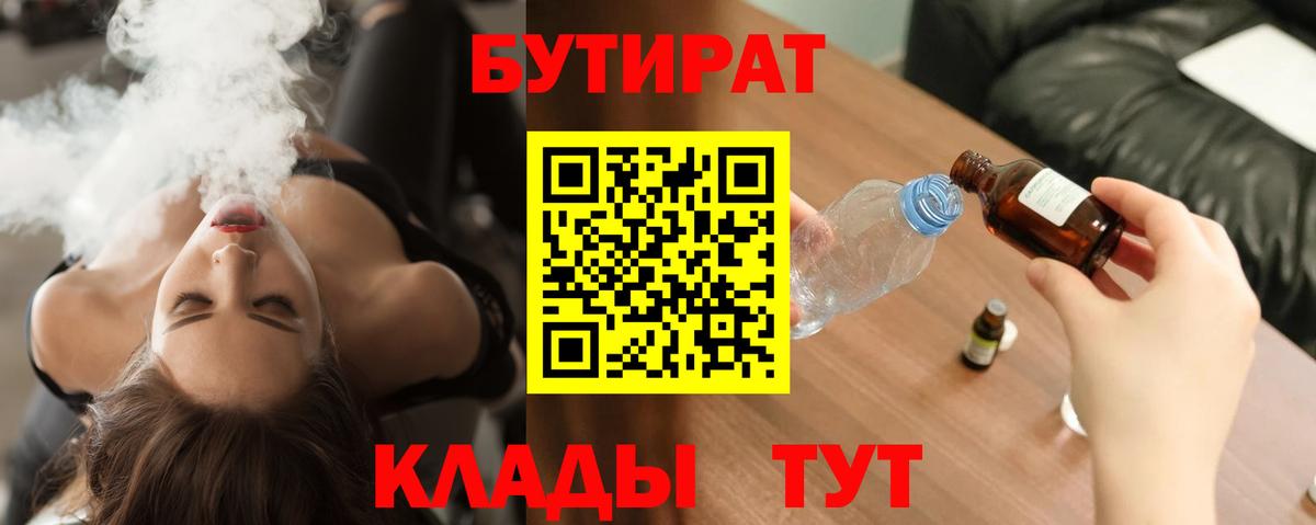 БУТИРАТ Butirat  Вход с VPN  Можга 