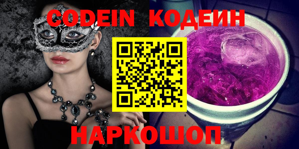 Codein напиток Lean (лин)  Кодеин напиток Lean (лин)  Можга  Вход с VPN 