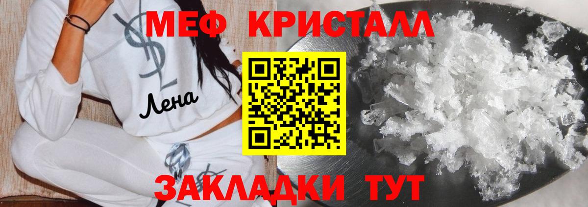 Мефедрон кристаллы Можга