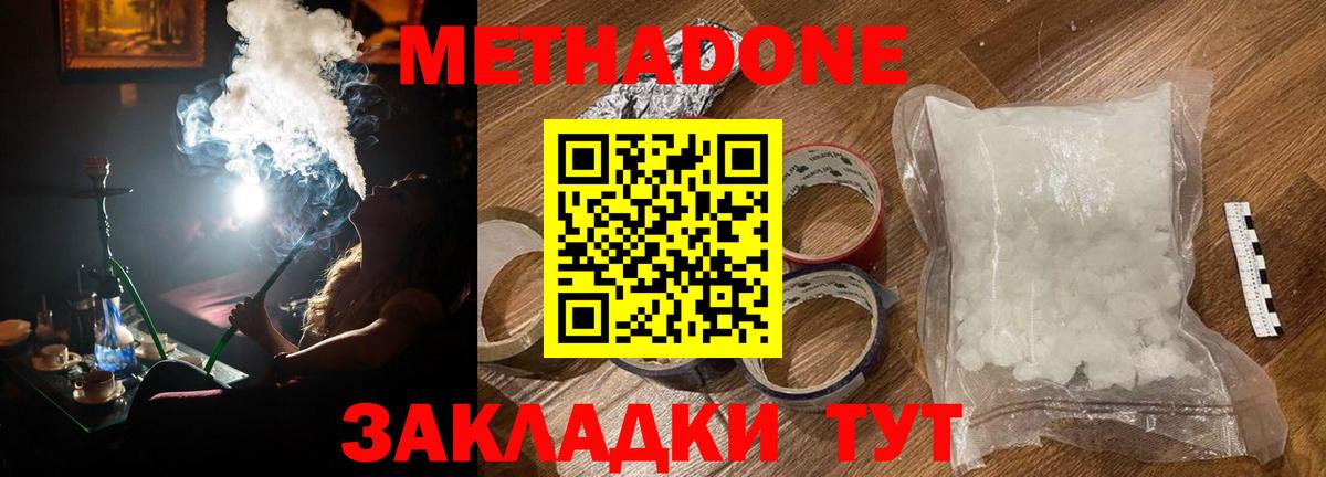 МЕТАДОН белоснежный  Вход с VPN  Можга 