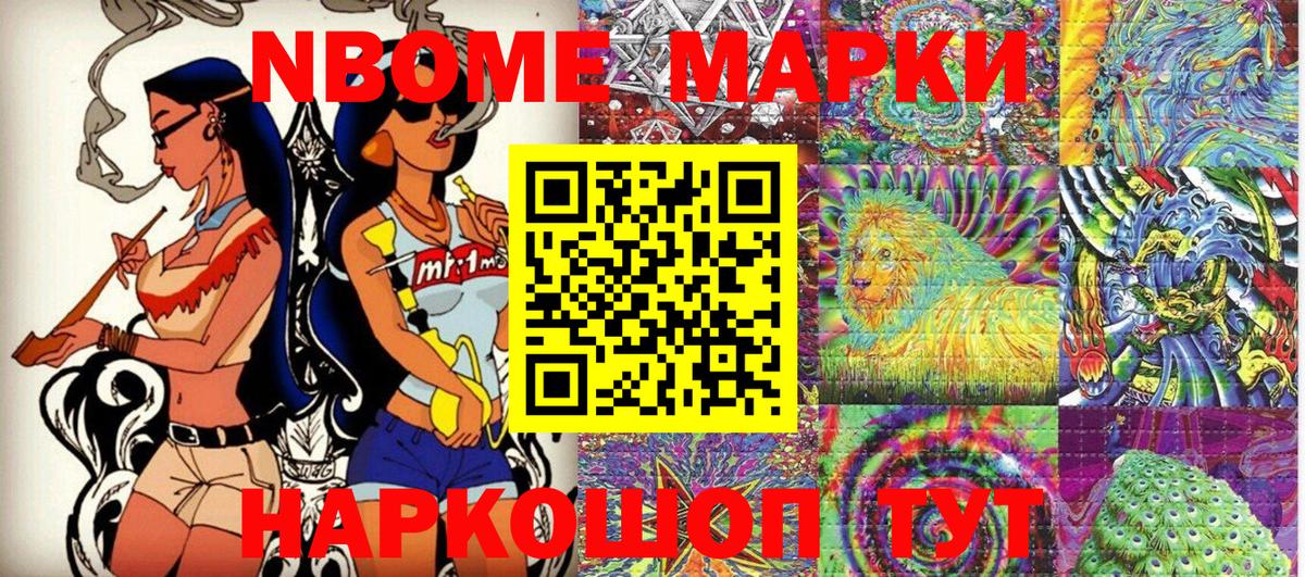 Марки NBOMe 1500мкг  Вход с VPN  Можга  Марки NBOMe 1500мкг 